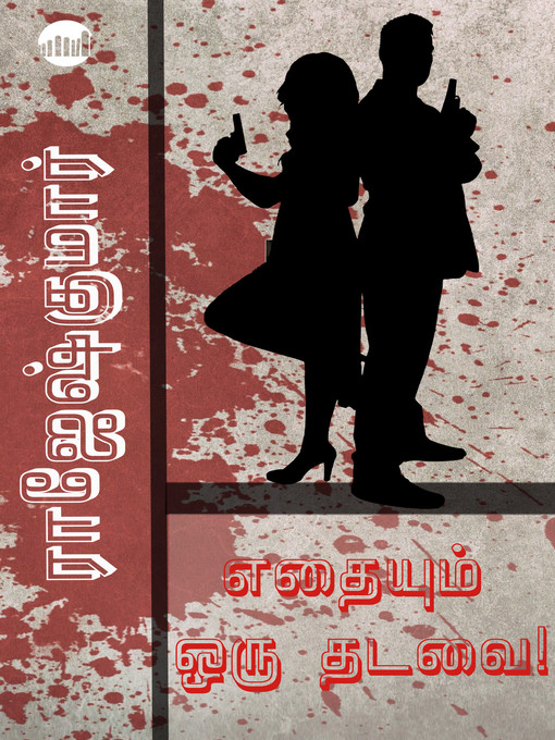 Title details for Ethaiyum Oru Thadavai! by Rajesh Kumar - Available